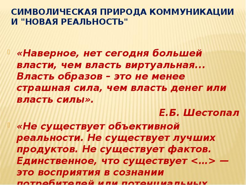 Власть образов. Символическую природу. Коммуникации. Коммуникативная природа это. Знаковая природа коммуникации. Символическая природа религиозной коммуникации.