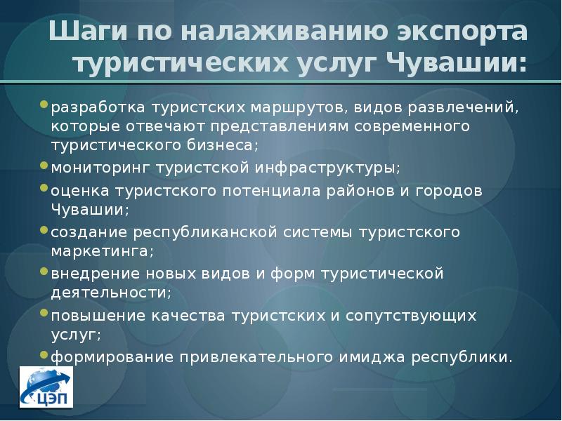 Туризм проблемы перспективы. Проблемы в сфере туризма. Плюсы и минусы туризма. Проблемы туристического бизнеса. Развитие туризма в Чувашии.