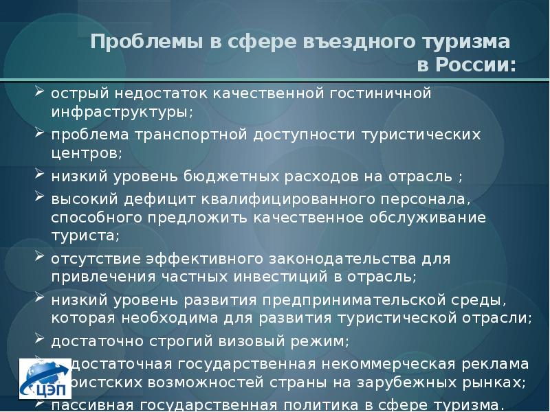 Проблемы инфраструктуры