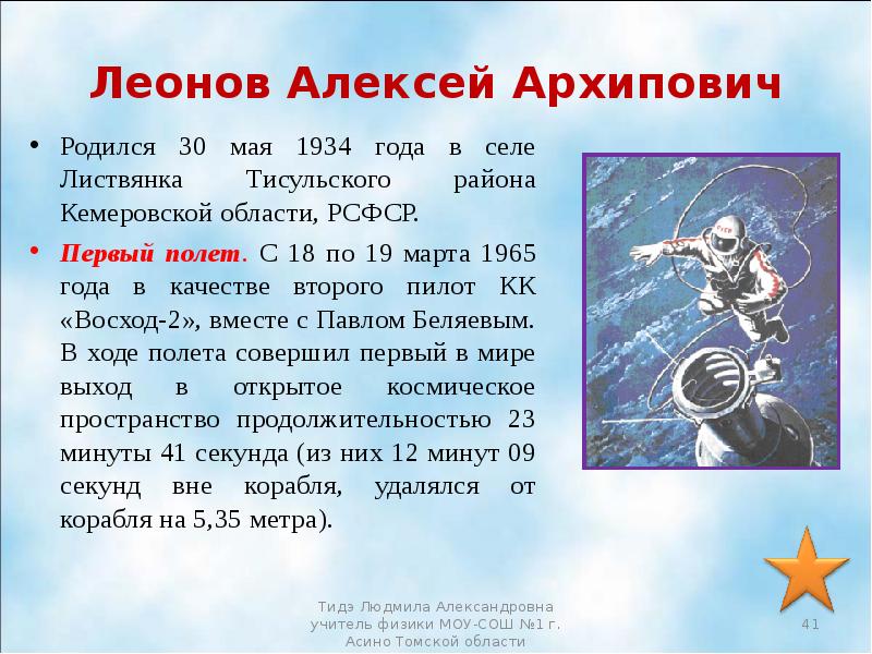 Сколько 1 день в космосе. Покорители космоса презентация. Слайды Покорители космоса. Сообщение Покорители космоса. Космос для презентации.