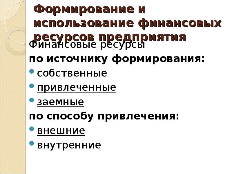 Функции финансов коммерческих организаций презентация