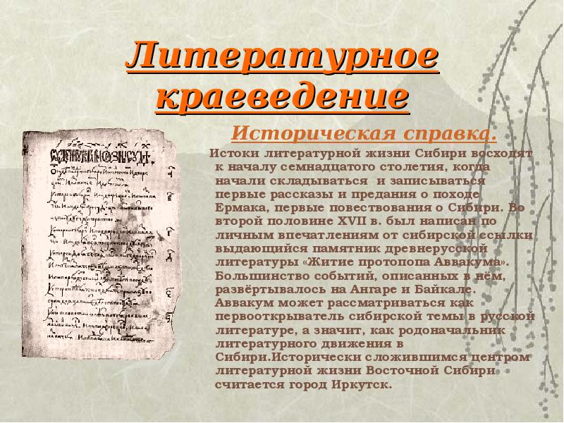 История краеведения