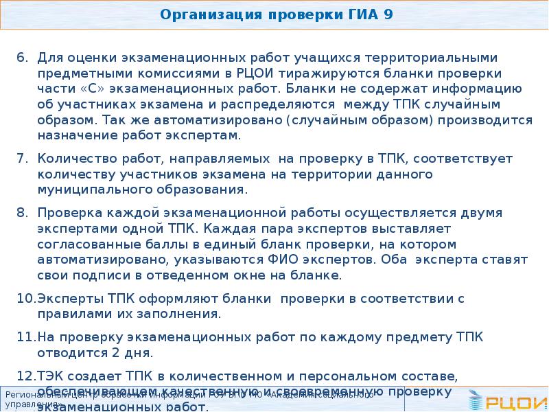 Проверка государственной итоговой аттестации