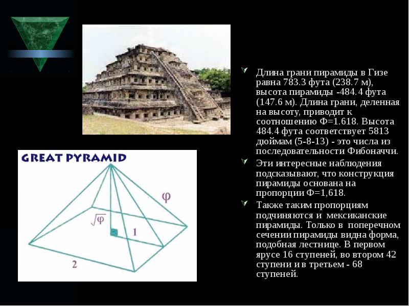 Пирамиды их размеры