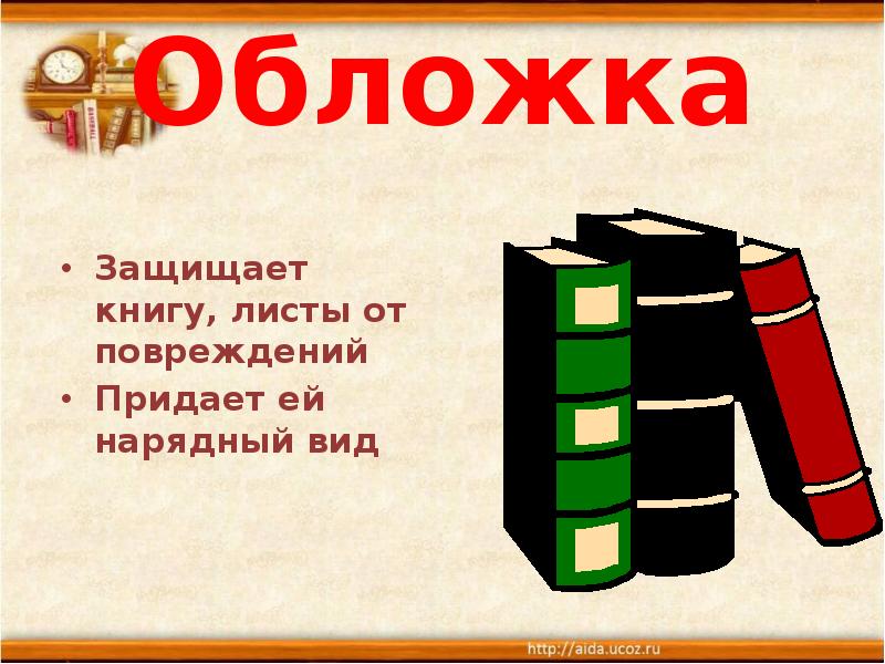 Защити книгу. Книга защищает. Как защитить книгу. Как защитить книгу от повреждений. Виды защиты листов книги.