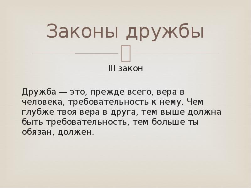 эгоистичный человек. законы дружбы. дружба как любовь. долг и справедливость. что значит быть моральным краткий ответ.