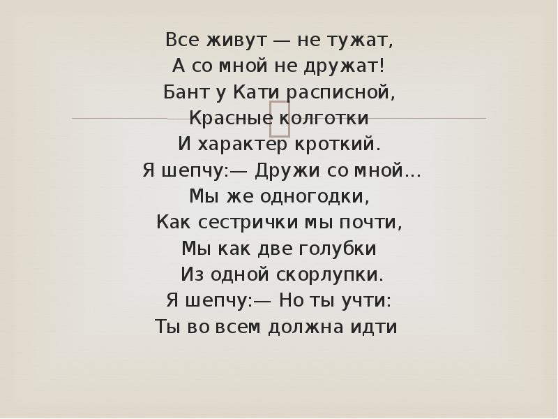 Тужи значение слова. Стихотворение жили не тужили. Жить не тужить стих. Живу не тужу стих. Жил и не тужил как понять.