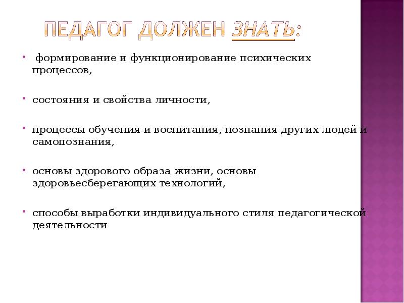формирование и функционирование психических процессов, состояния и свойства личности, процессы обучения