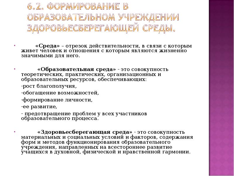 «Среда» – отрезок действительности, в связи с которым живет человек и