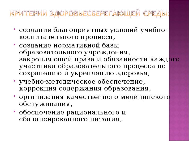создание благоприятных условий учебно-воспитательного процесса, создание благоприятных условий учебно-воспитательного процесса, создание