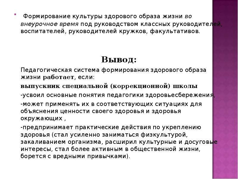 Формирование культуры здорового образа жизни во внеурочное время под руководством классных