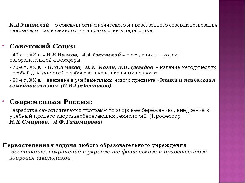 К.Д.Ушинский - о совокупности физического и нравственного совершенствования человека, о 