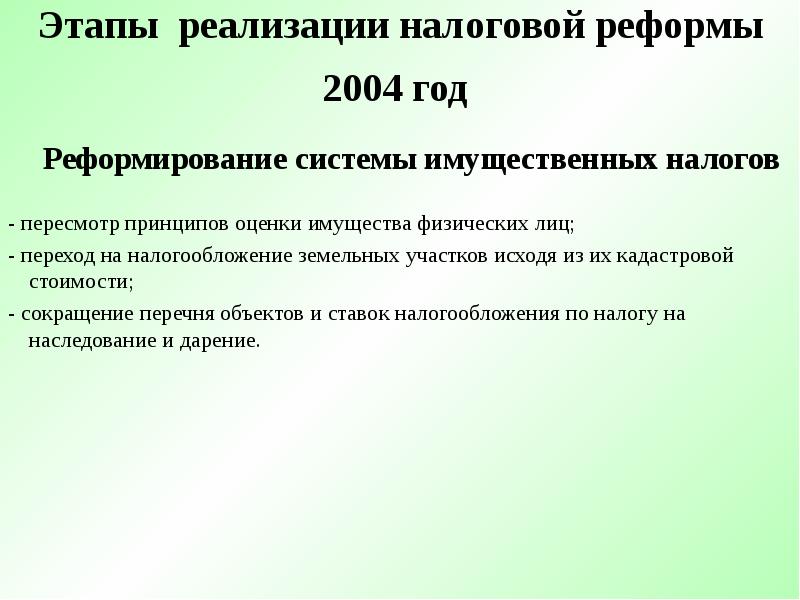 Реформа 2004 года