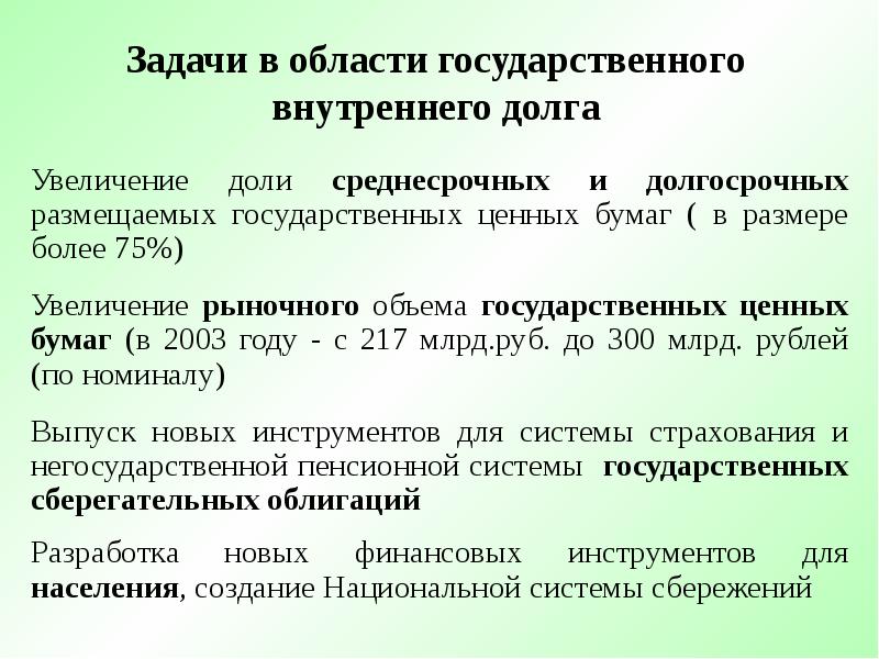 Увеличение долга. Повестка коллегии Министерства финансов.