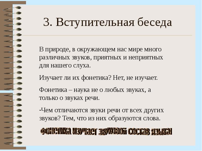 Вступительная беседа для уроков чтения. Что обозначает дух. Вступительная беседа на уроке литературы. Примеры вступительной беседы. Вступительная беседа для уроков чтения.