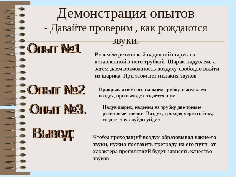 Звуки демонстрации. Как рождается звук. Как рождается звук для детей. Как рождаются звуки речи. Звуки речи примеры на подгруппы.