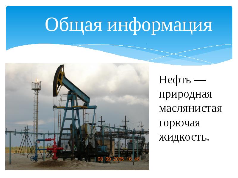 Нефть презентация 9 класс