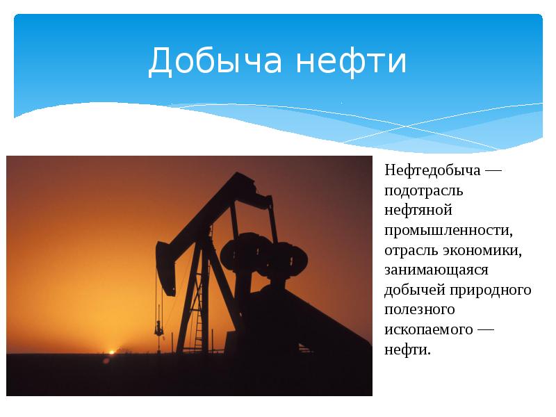 Презентация по нефти