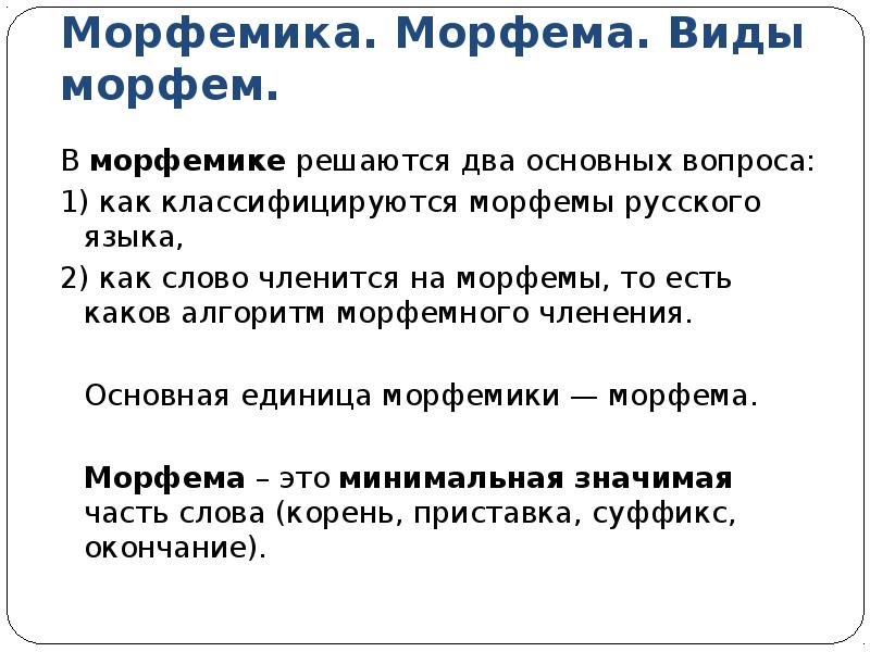 План содержания морфемы