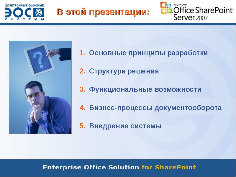 Office презентация