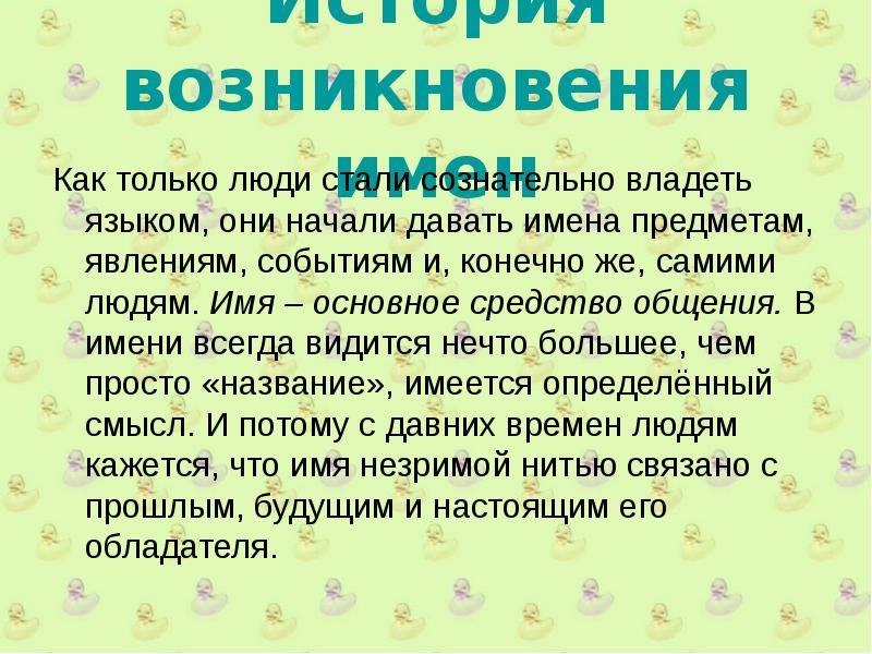 Основные имена