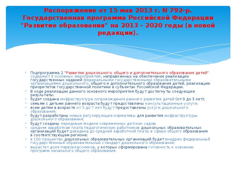 Что не относится к проектам подпрограммы 2 государственной программы развития образования 2018 2025