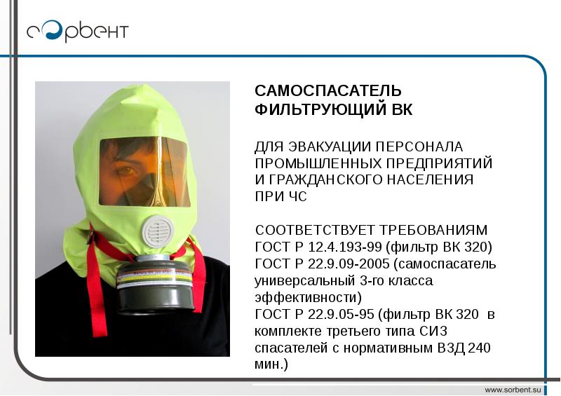 Можно использовать самоспасатель повторно. Carbon 70 самоспасатель. Самоспасатель фильтрующий ГДЗК. Самоспасатель универсальный фильтрующий Бриз-3401.