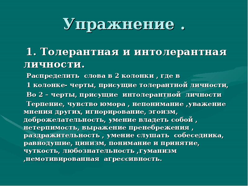 Культурная толерантность презентация