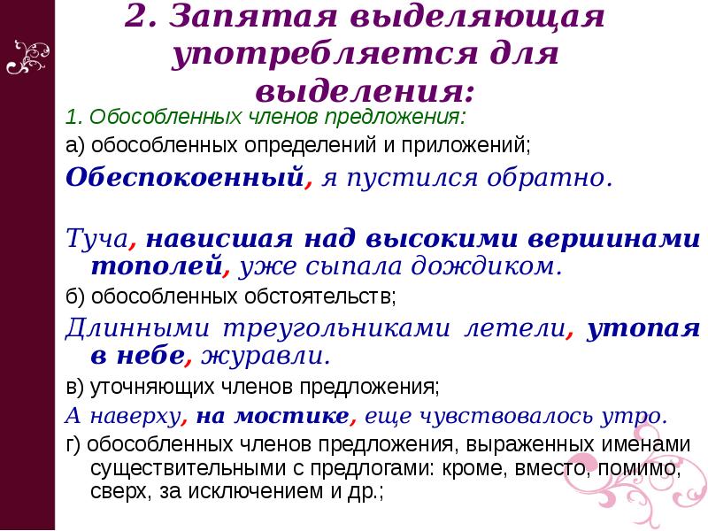 Выполненный запятая. Выделение обособленных членов предложения запятой. Выделение запятыми обособленные члены предложения. Запятые выделение обособленных членов предложения предложения. Обособленные члены предложения запятые.