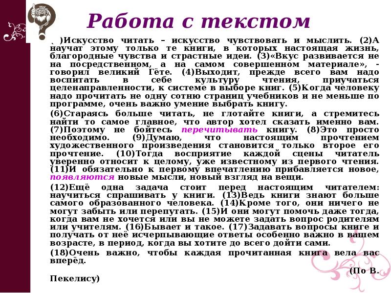 Искусство читать это искусство чувствовать и мыслить. Искусство читать это искусство чувствовать и мыслить сочинение. Искусство предложение. Сочинение на тему искусство читать. Текст искусство чтения.