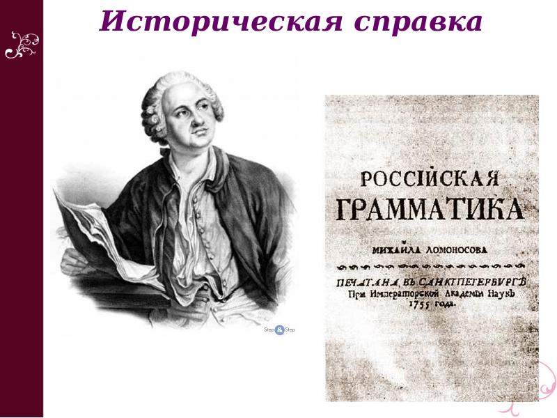 Российская грамматика м в Ломоносова. М В Ломоносов грамматика. Знаки Российской грамматики м в Ломоносова. Знаки в Российской грамматике м в Ломоносова 4 класс.