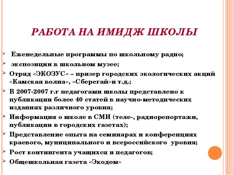 Имидж школы в условиях современного образования презентация