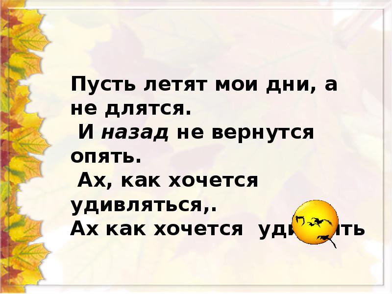 Стихи как быстро годы пролетают. Стихотворение про годы летят. Как быстро летит время картинки. Стихи о времени и любви. Время летит быстро цитаты.