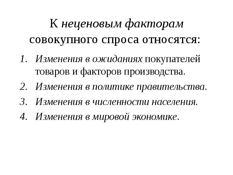 К спросу относится