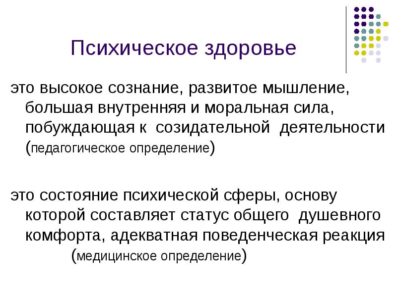 Сфера основ. Душевный это определение. Моральная сила. Сознание права развивает сознание долга. Как развивать сознание здоровья.