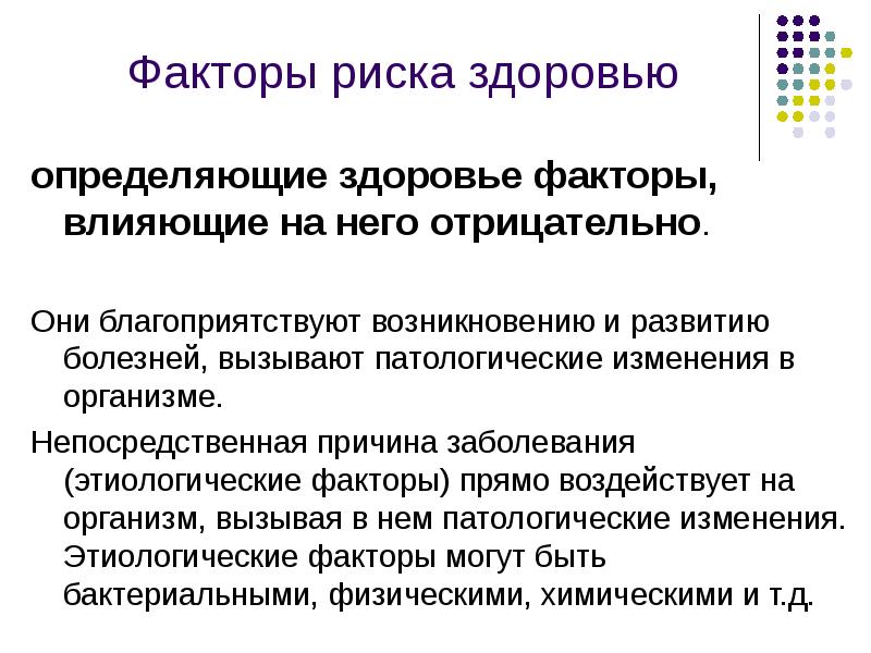 Социальные факторы определяющие здоровье человека