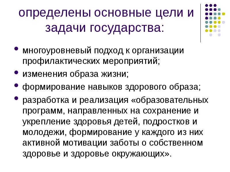 Основные задачи государства. Цели и задачи государства. Принципы организации профилактических программ. Формирование и реализация профилактических программ. Основные цели государства.