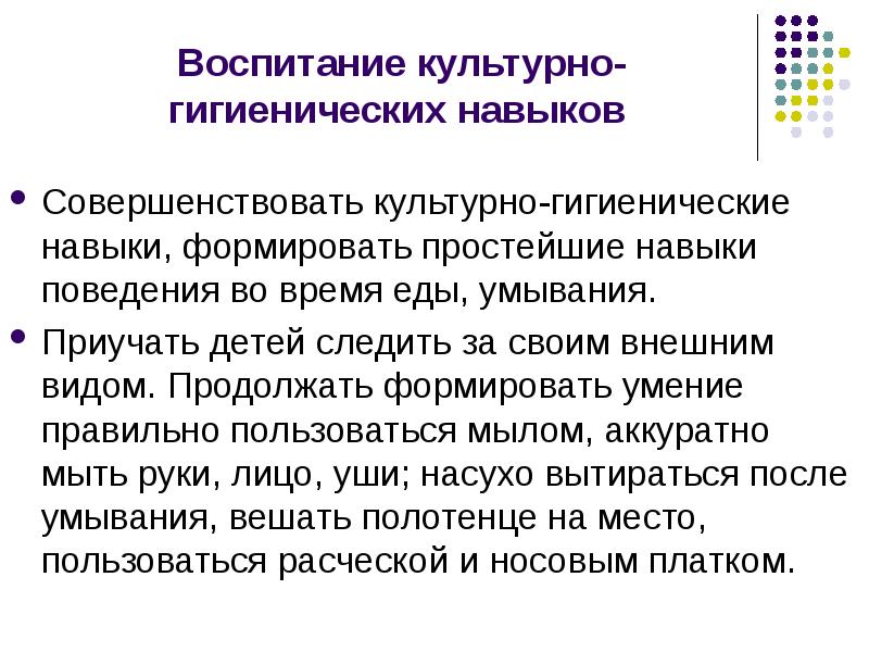 Навыки поведения. Простые навыки.