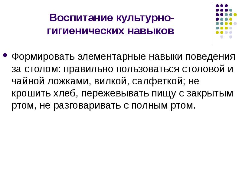 Элементальный навык это. Элементарный навык. Навыки поведения.