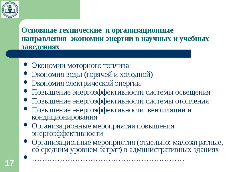 концепция развития логистических систем,. организационные направления внедрения малоотходных производств. организационно техническое направление. понятие и цели организационного обеспечения деятельности судов. задачи анализа технико - организационного уровня.