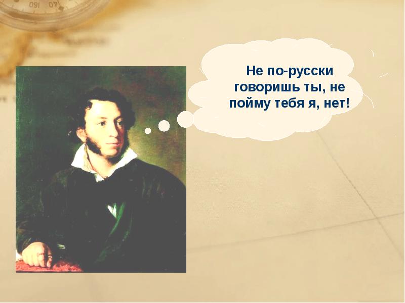 Говори на русском. Говорите по-русски. Я не говорю по русски. Ты говоришь по русски. Говорим по русски картинки.