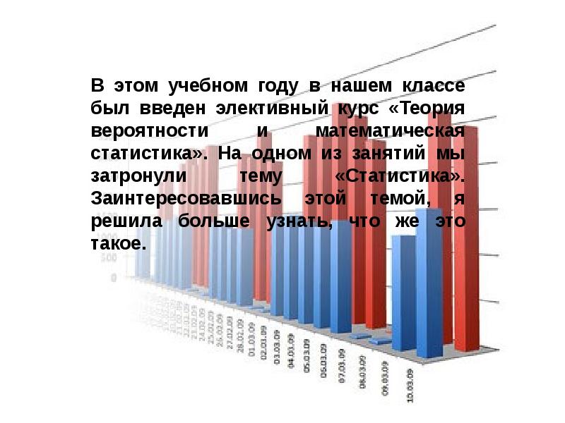 Темы по статистике. Статистика по математике. Статистика тема по математике. Статистика проект по математике. Статистика на тему учебы.