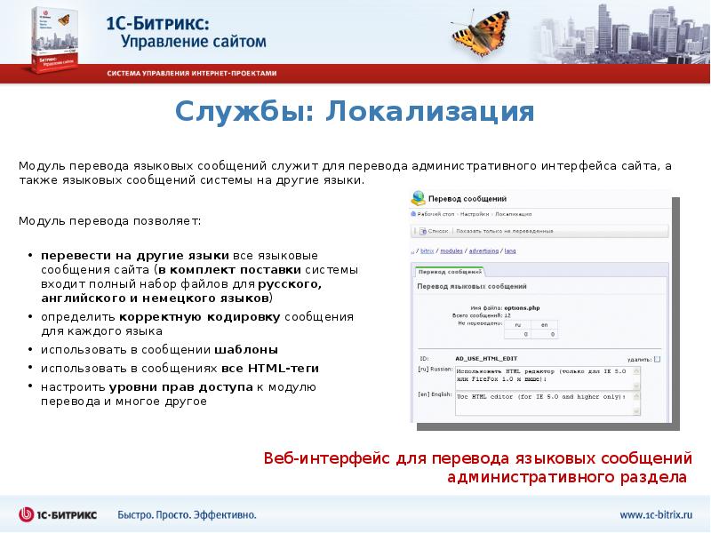 Module перевод. 1с Битрикс управление сайтом Интерфейс. Административный Интерфейс.