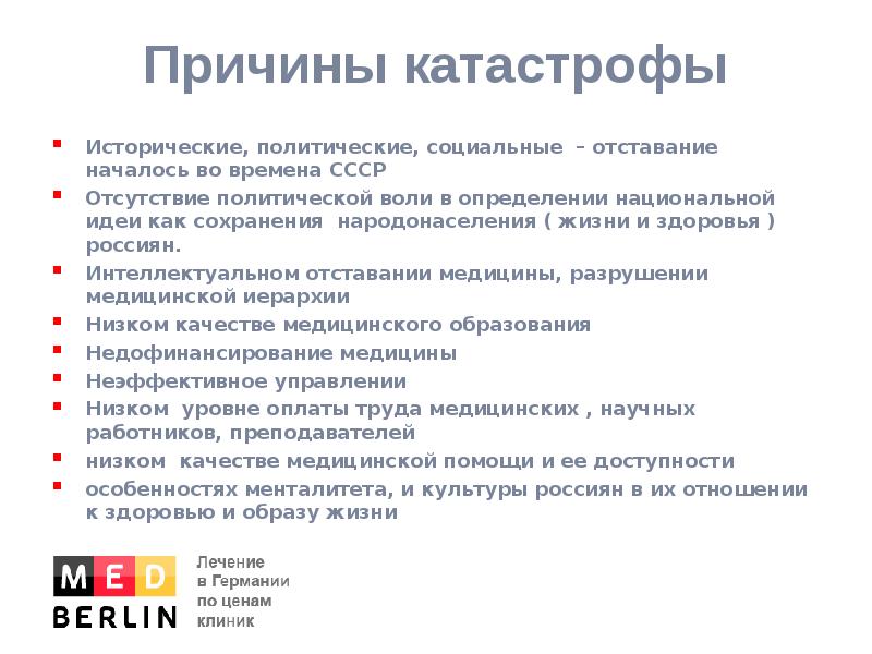 Причины катастроф. Социальные катастрофы причины. Причины катаклизмов. Политическая катастрофа.