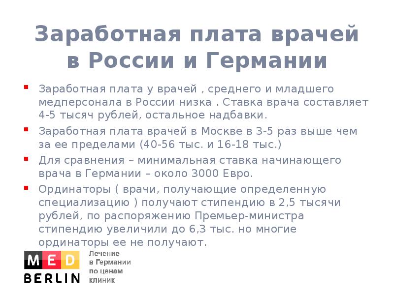 Где платят врачам. Ммп это младший медицинский персонал. Зарплата медработников. Врач с деньгами. Заработные платы врачей в сша.