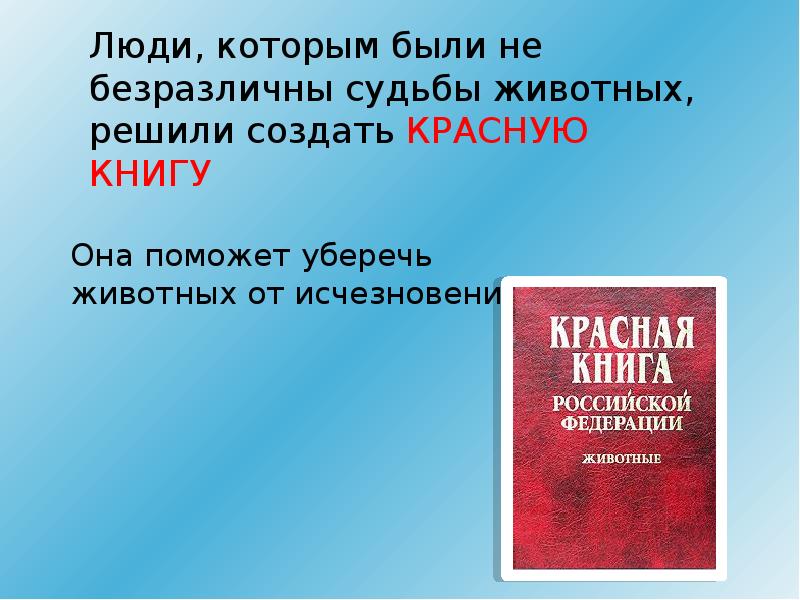 Красная книга презентация