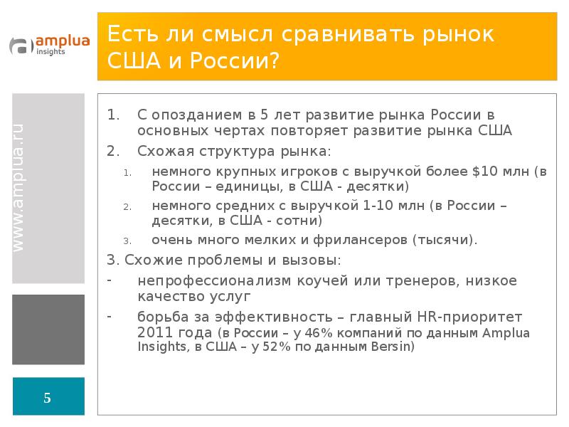 Смысл сравнения. Презентация сравнение провайдеров. Стратегии роста США. Презентация сравнение рынка США И России.