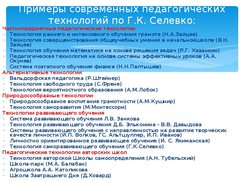 Современные авторские школы в России