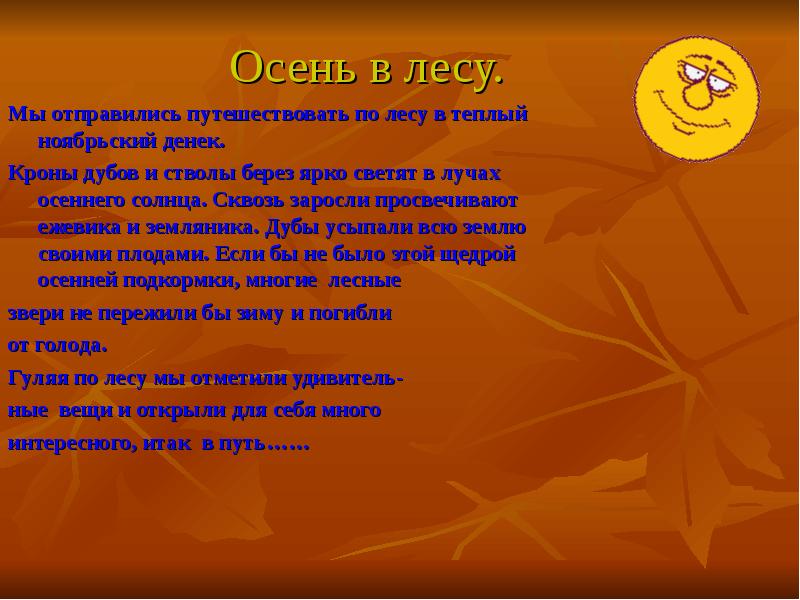 Сочинение осень в лесу 6 класс. Осенний лес сочинение. Лес осенью сочинение. Рассказ про осенний лес. Сочинение осеннего леса.