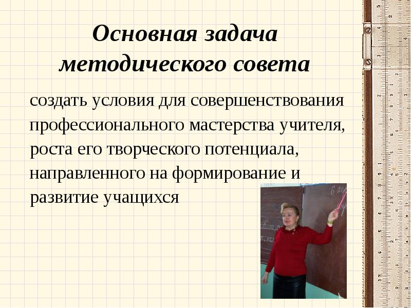 Методический доклад. Методическое мастерство учителя. Задачи совершенствования мастерства учителя-. Задачи к совершенствованию профессионального мастерства учителя. Задачи по совершенствованию профессионального мастерства педагогов.